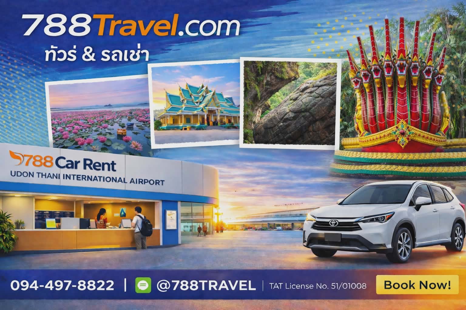 รถเช่าอุดร